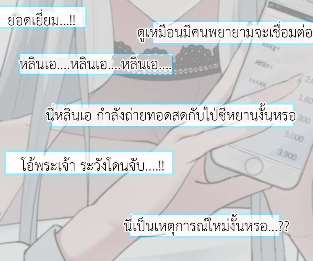 Call me Nemesis ตอนที่ 65 (10)